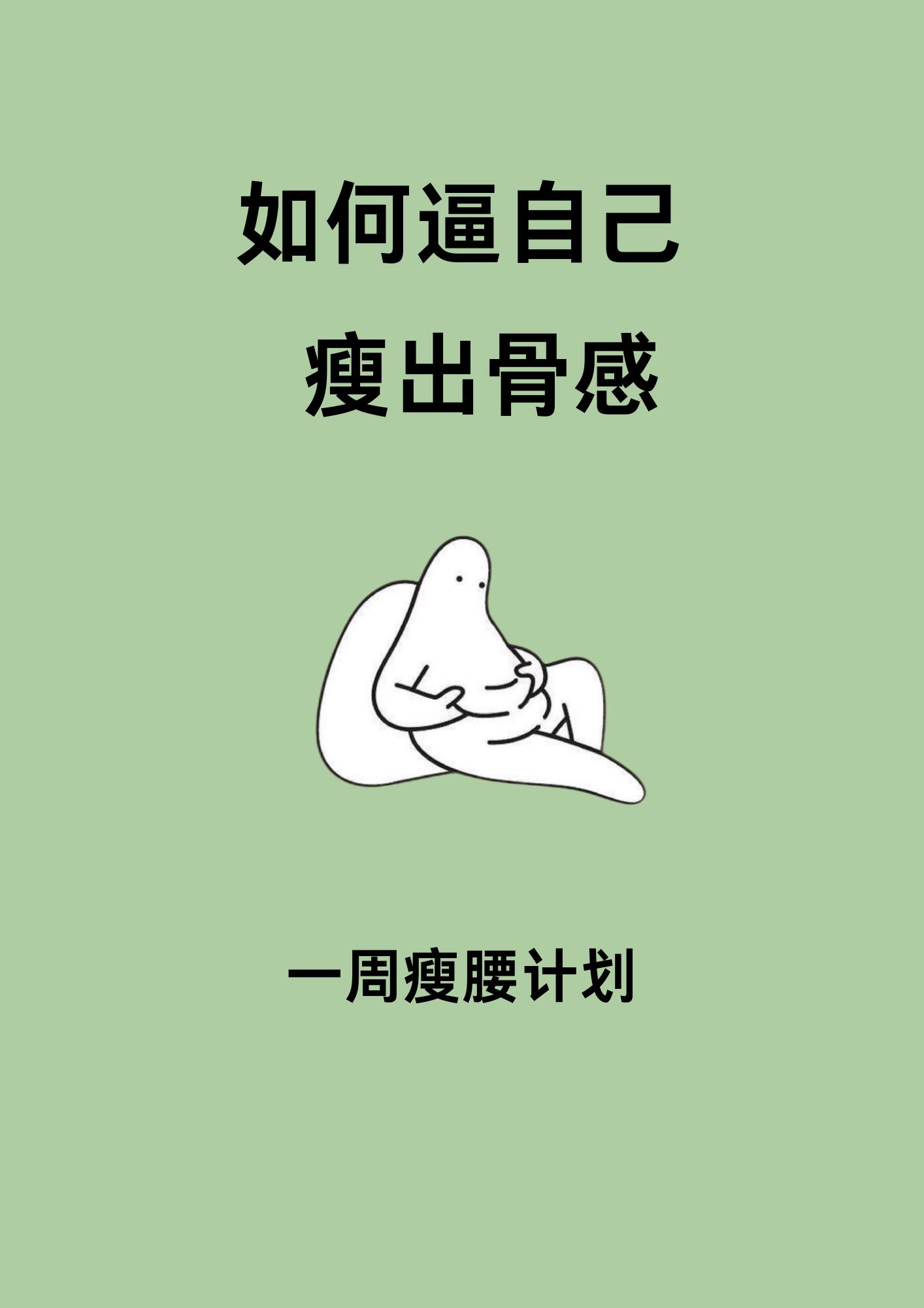 魔鬼减肥法五天瘦十斤(魔鬼减肥法五天瘦十斤是真的吗)