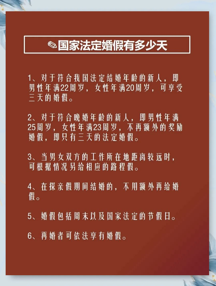 婚嫁几天(婚嫁几天国家规定2025) 婚嫁几天(婚嫁几天国家规定2025)