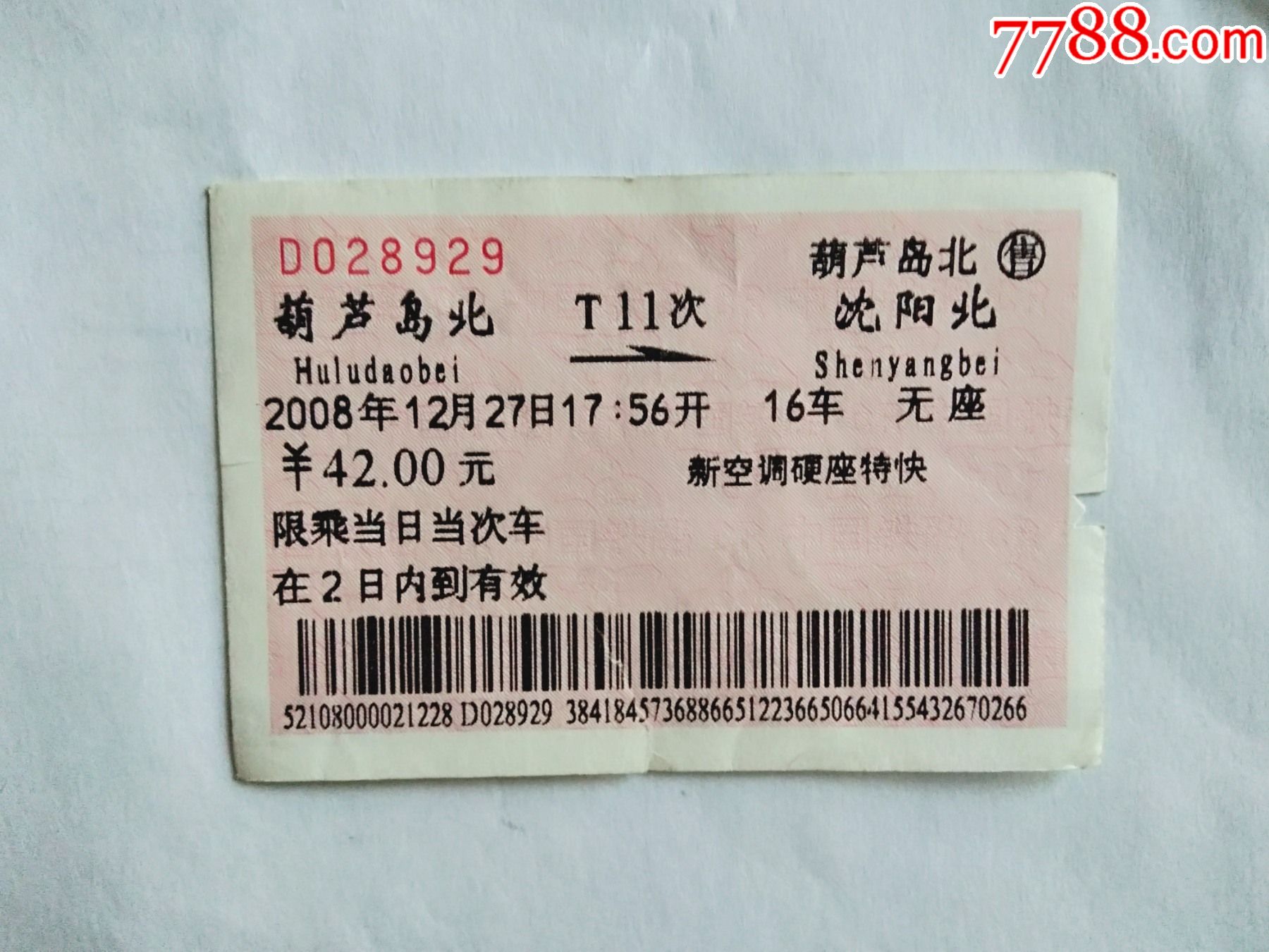 沈阳到葫芦岛火车时刻表查询(沈阳到葫芦岛火车时刻表查询电话) 沈阳到葫芦岛火车时刻表查询(沈阳到葫芦岛火车时刻表查询电话)