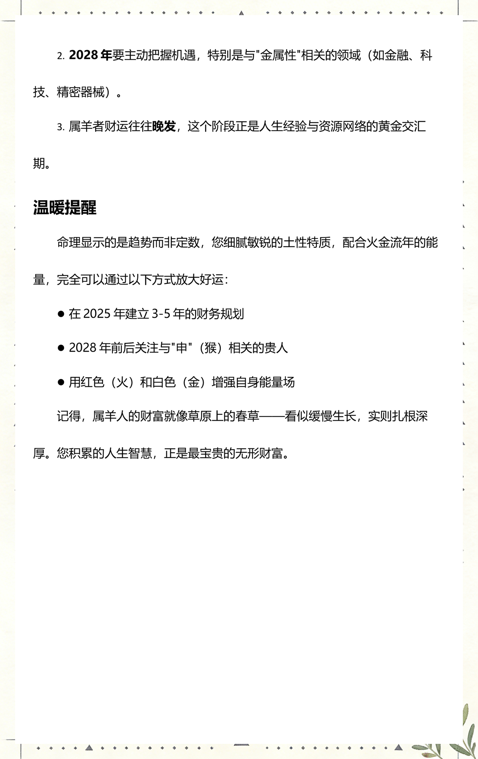 1979年属羊未来5年财运(1979年属羊人未来十年运势)