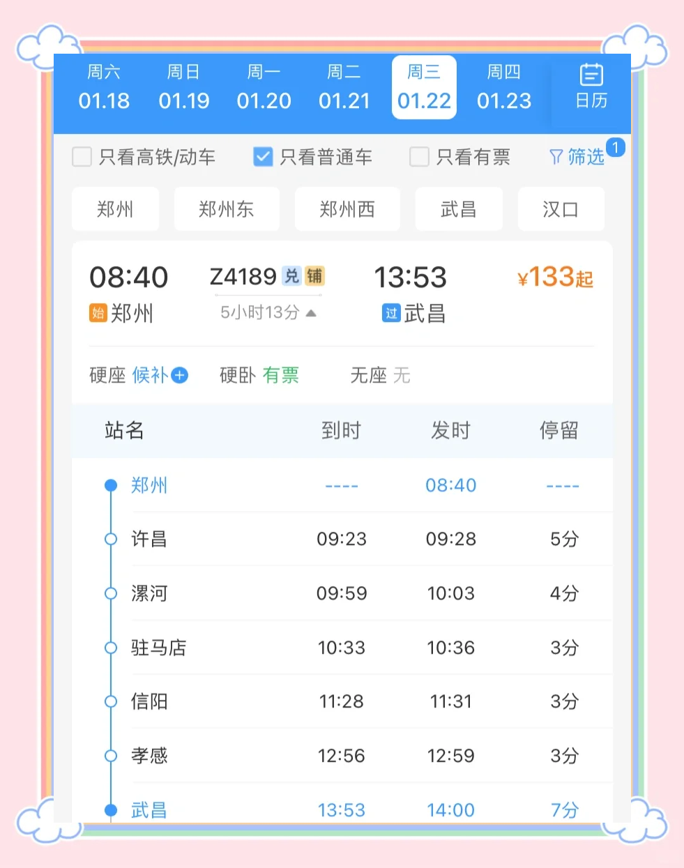 信阳到郑州高铁时刻表查询(信阳到郑州高铁路线)