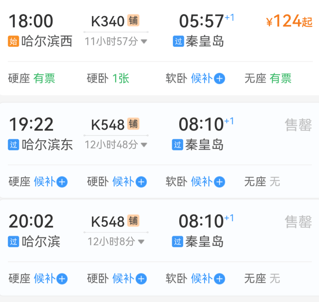 长春到哈尔滨高铁时刻表(长春到哈尔滨高铁时刻表晚上几点没车)