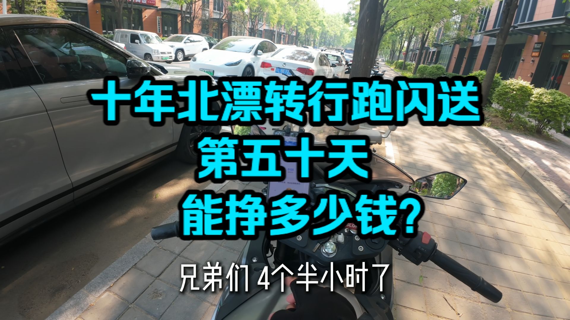 轿车跑闪送真实收入(开汽车跑闪送收入怎样)