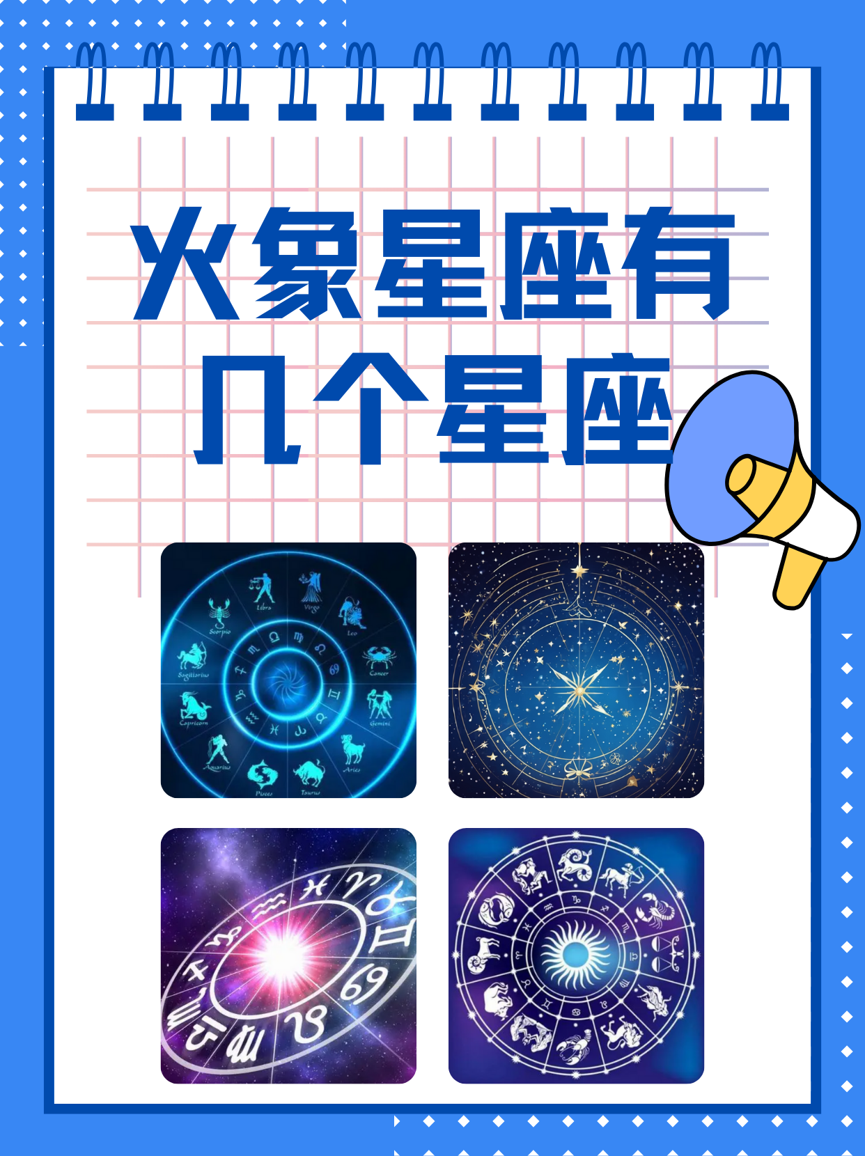 白羊座属于什么星象(白羊座属于什么星象星座)