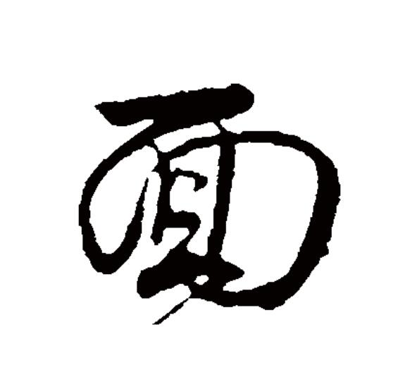 一面之词(一面之词是什么意思) 一面之词(一面之词是什么意思)