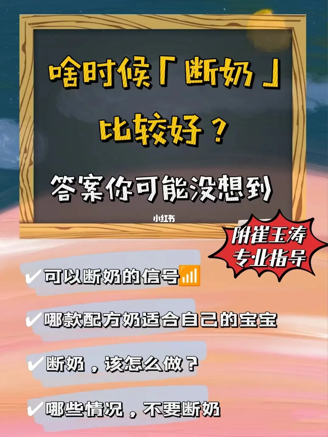 崔玉涛饥饿断奶法(崔玉涛断奶最佳时间) 崔玉涛饥饿断奶法(崔玉涛断奶最佳时间)