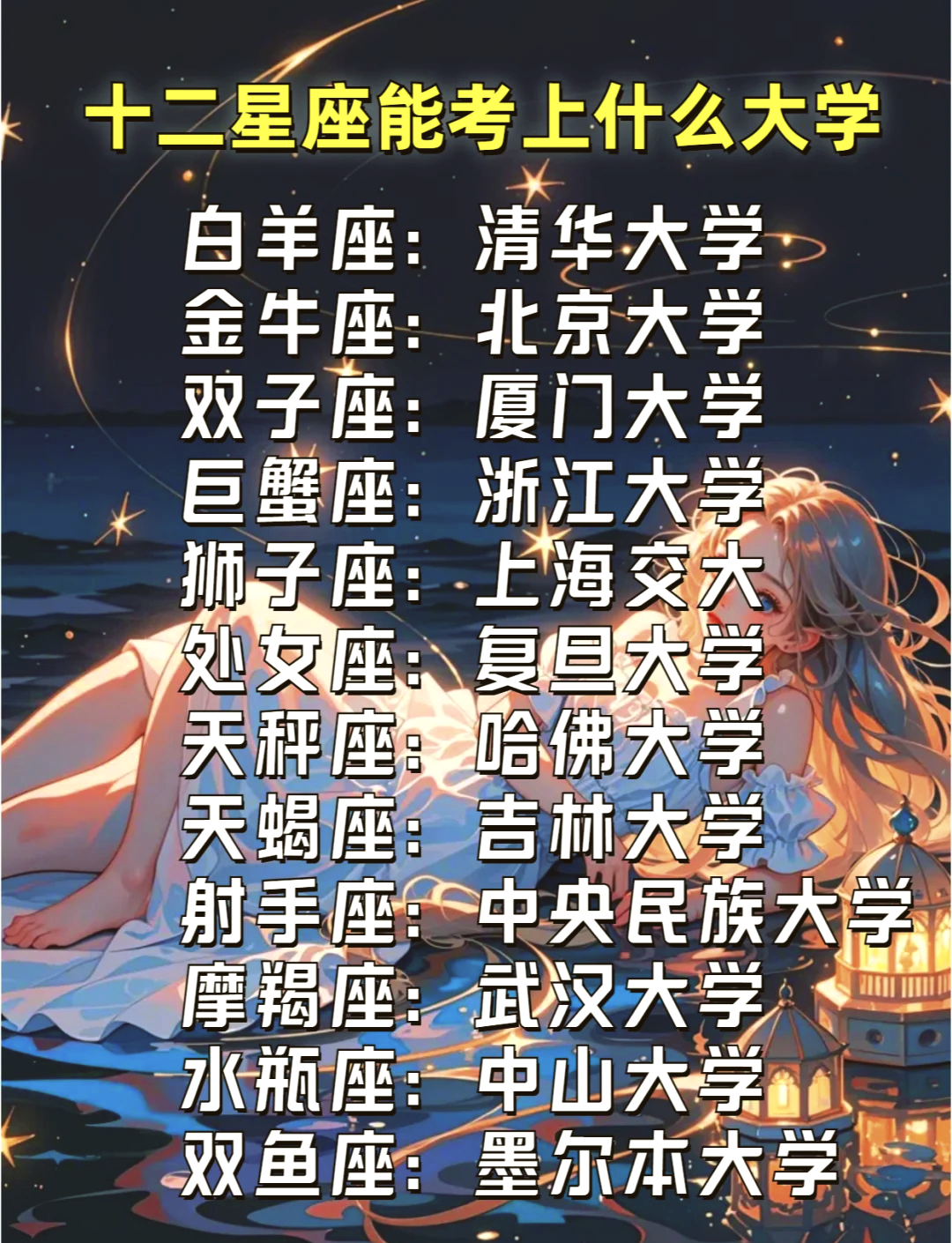 双鱼座是学霸第几名(双鱼座是学霸还是学霸) 双鱼座是学霸第几名(双鱼座是学霸还是学霸)