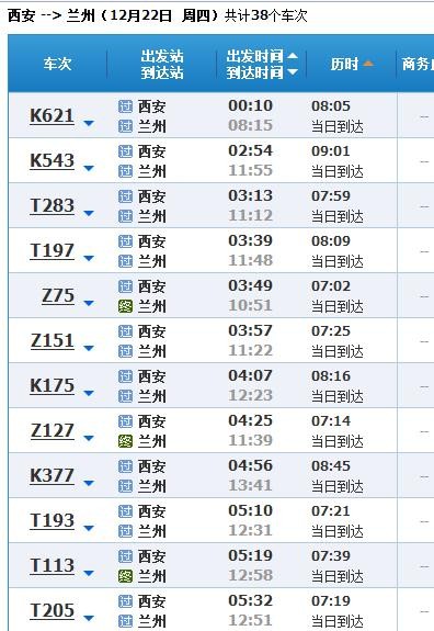 西安到延安的火车时刻表查询(西安到延安火车时刻表查询已经开走的) 西安到延安的火车时刻表查询(西安到延安火车时刻表查询已经开走的)
