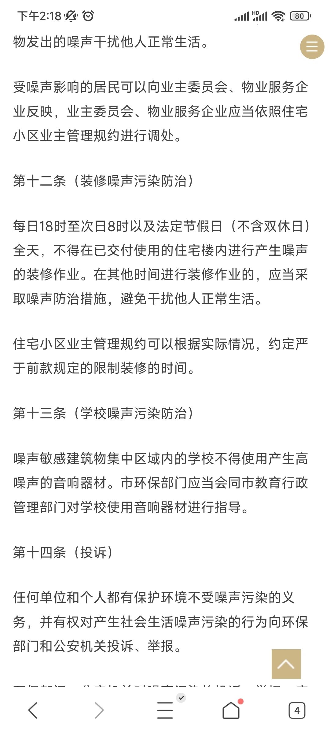 扰民投诉电话怎么打最有效(12319投诉噪音最猛的方法) 扰民投诉电话怎么打最有效(12319投诉噪音最猛的方法)