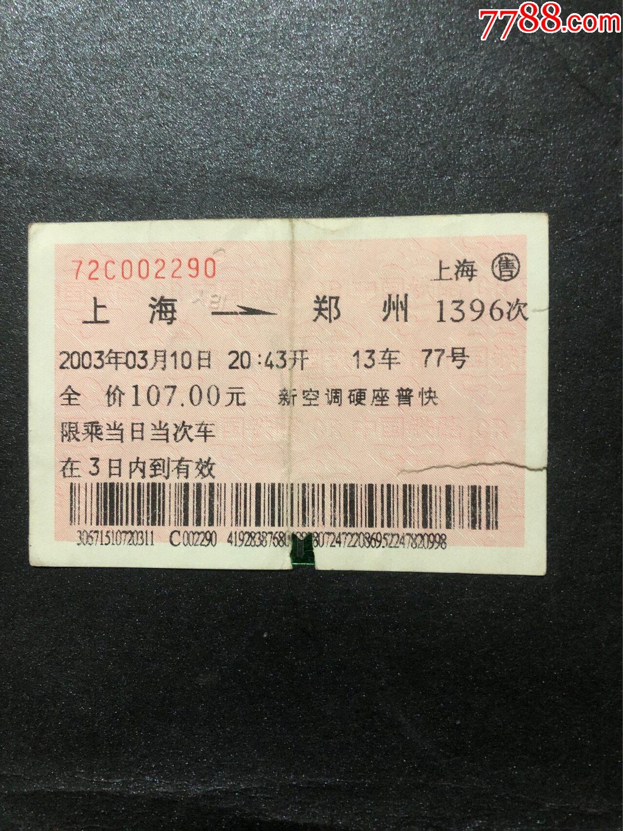 上海到成都火车票(上海到成都火车票怎么买划算)