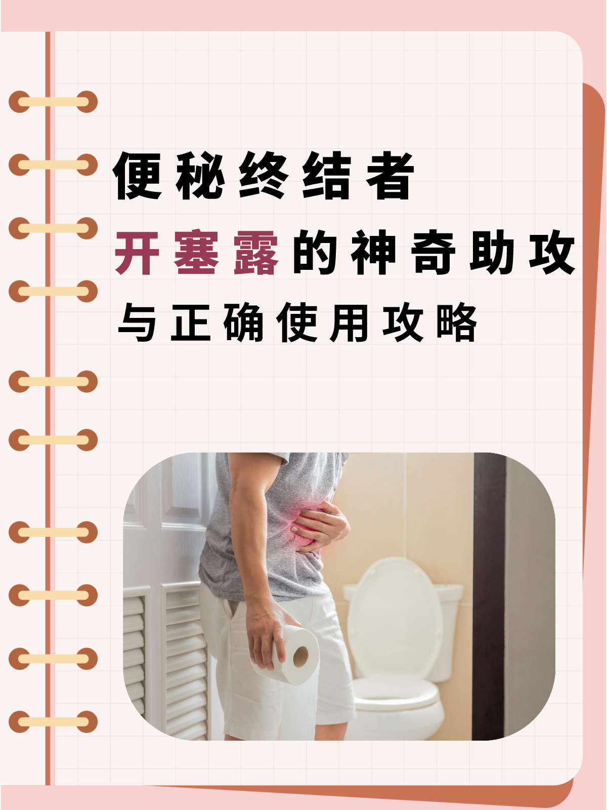 开塞露原理(开塞露原理视频)
