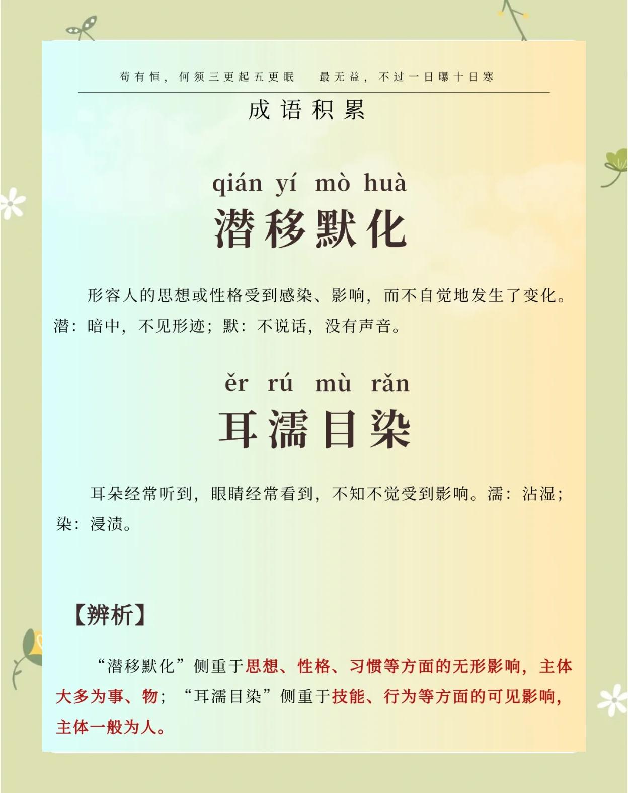 目和人组成什么成语(人和目加起来是什么字)