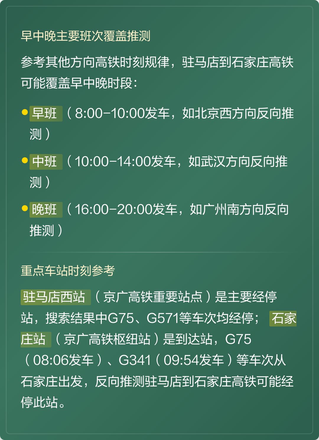 驻马店普通火车时刻表(驻马店火车站时刻表,驻马店火车票查询)