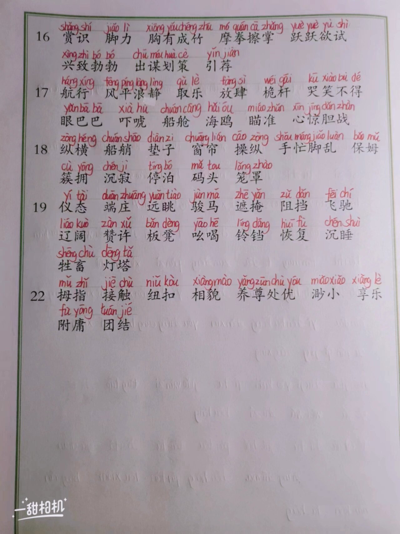 跃跃欲试的拼音(跃跃欲试的拼音一直念什么)