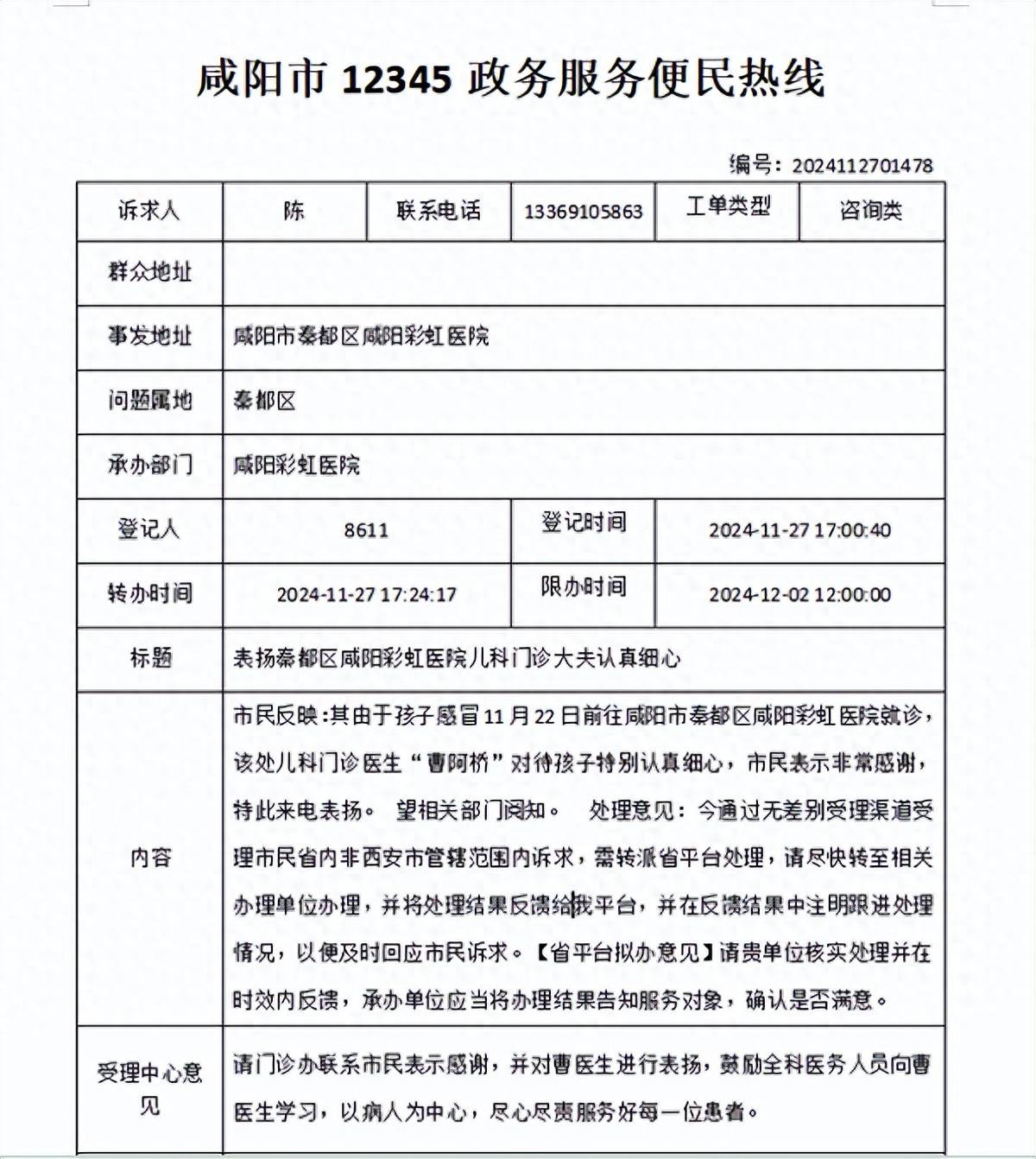 12345诉求件查询(12345诉求件查询结果) 12345诉求件查询(12345诉求件查询结果)