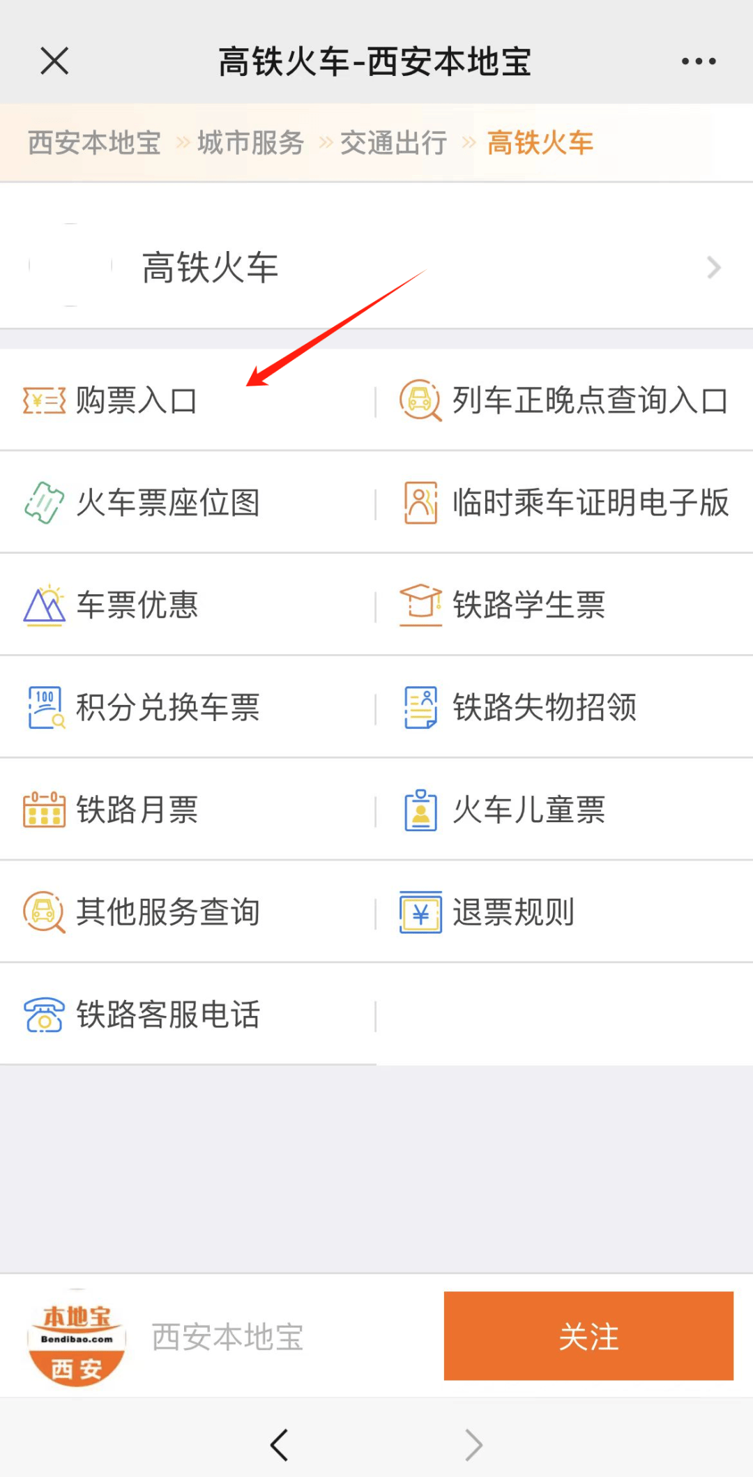 车票查询(车票查询时刻表)