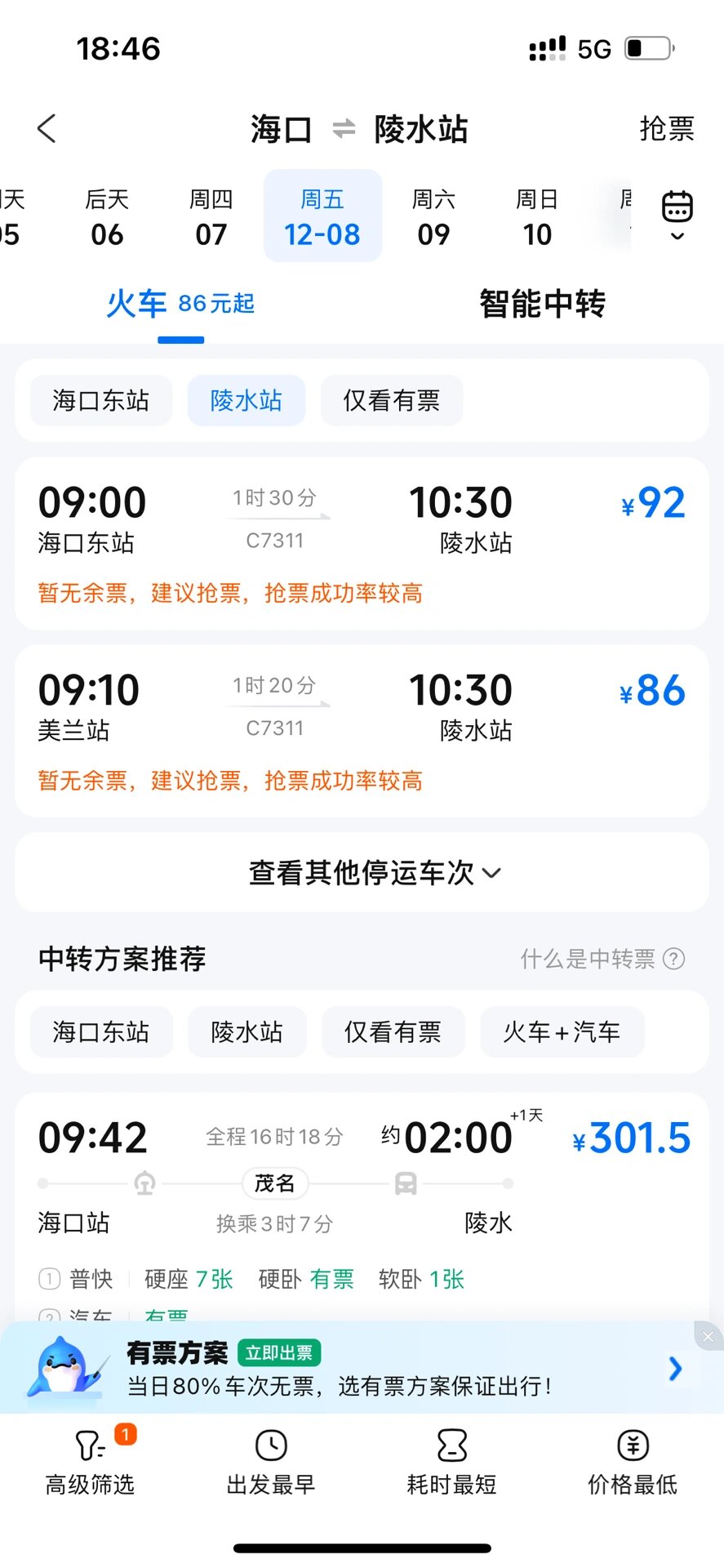 海口到沈阳火车时刻表查询(海口到沈阳坐火车多少个小时时)