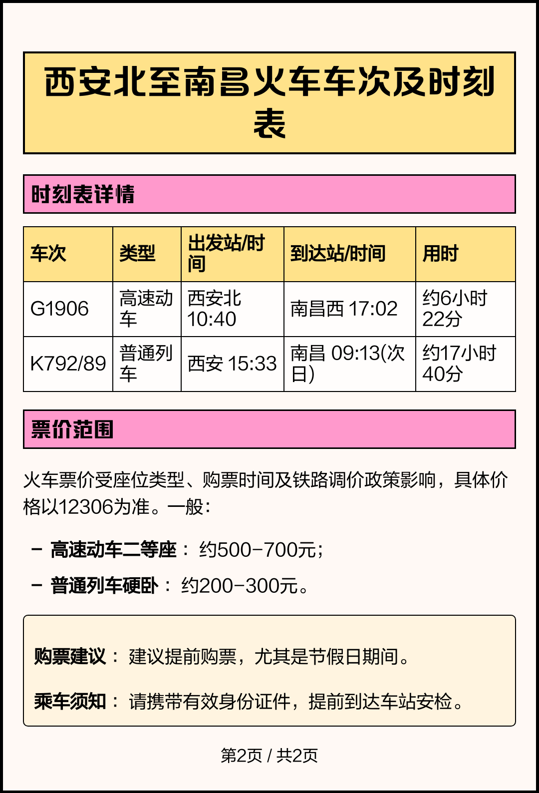 西安火车站列车时刻表(莱阳到西安火车站列车时刻表)