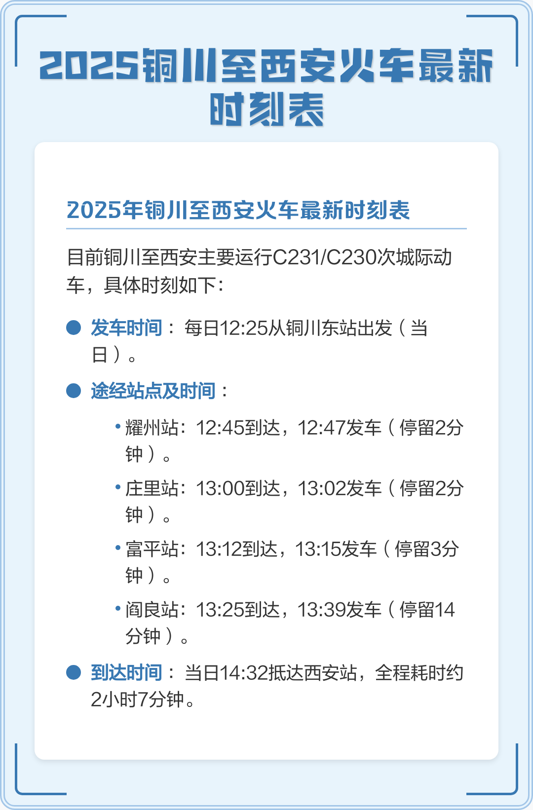 西安火车站列车时刻表(莱阳到西安火车站列车时刻表)