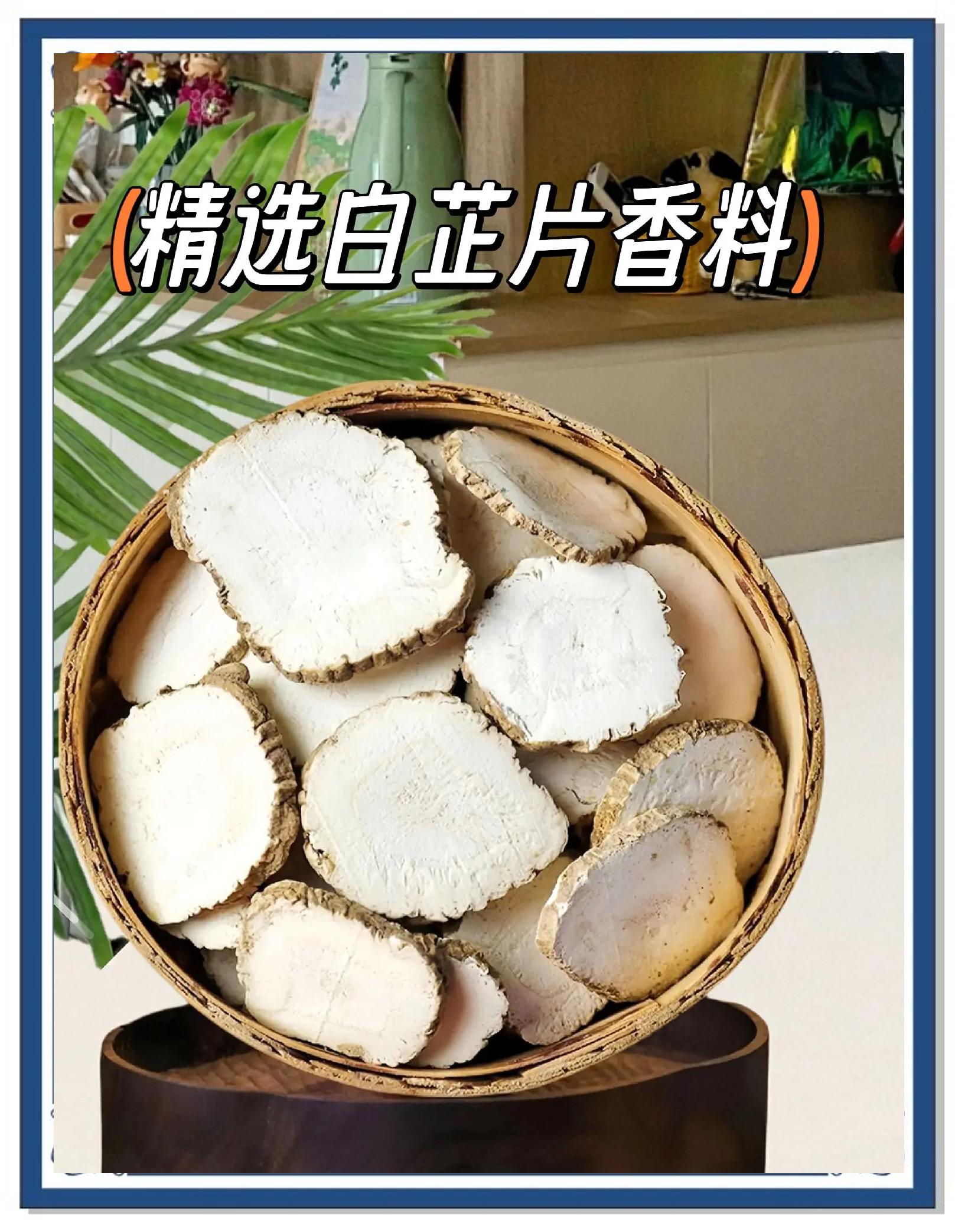 白芷的功效与作用图片(白芷的功效与作用图片 食用方法)