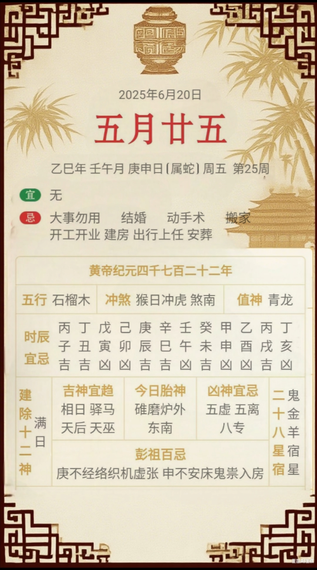 明日黄历查询宜忌诸事(明日黄历查询宜忌诸事正月黄道吉日)