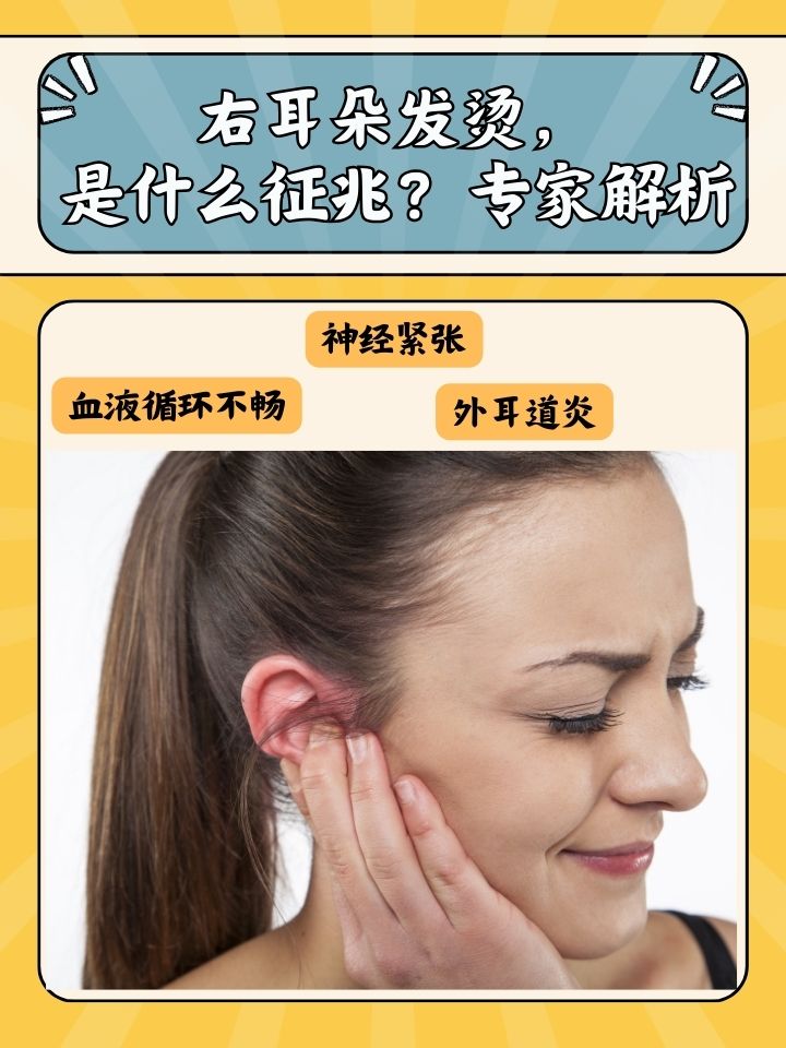 耳朵热测吉凶预兆(男人右耳热二十四小时表) 耳朵热测吉凶预兆(男人右耳热二十四小时表)