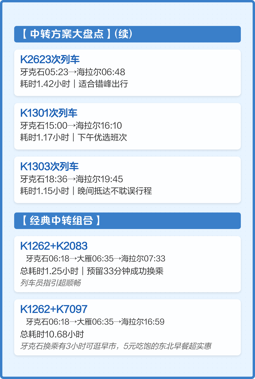 牙克石到海拉尔火车时刻表查询(牙克石到海拉尔火车时刻表查询上午) 牙克石到海拉尔火车时刻表查询(牙克石到海拉尔火车时刻表查询上午)