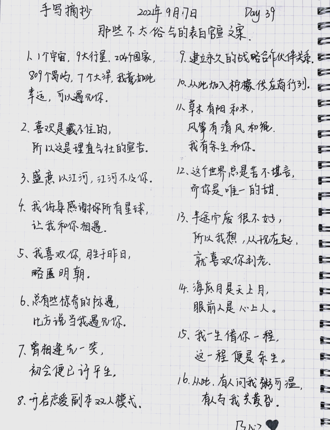 九个学科专属表白句子(九个学科专属表白句子,学科跨界说爱你)