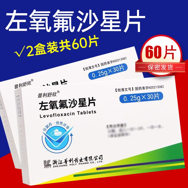 左氧氟沙星是抗生素吗(尿路感染吃左氧一天几粒)