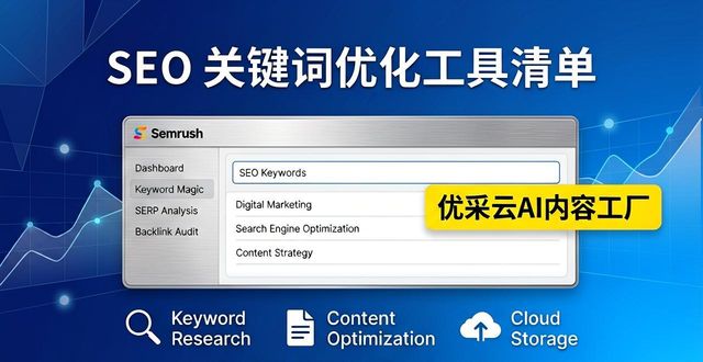 seo排名工具(seo中的排名指的是)
