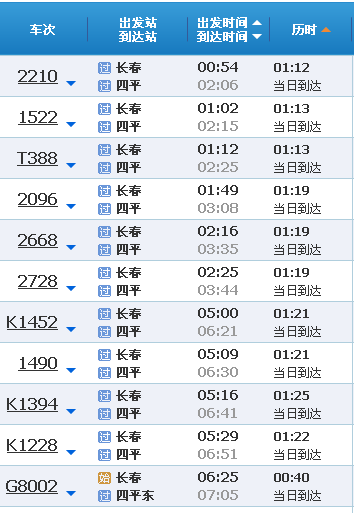 长春到南宁的火车时刻表查询(长春到南宁的火车时刻表查询结果)