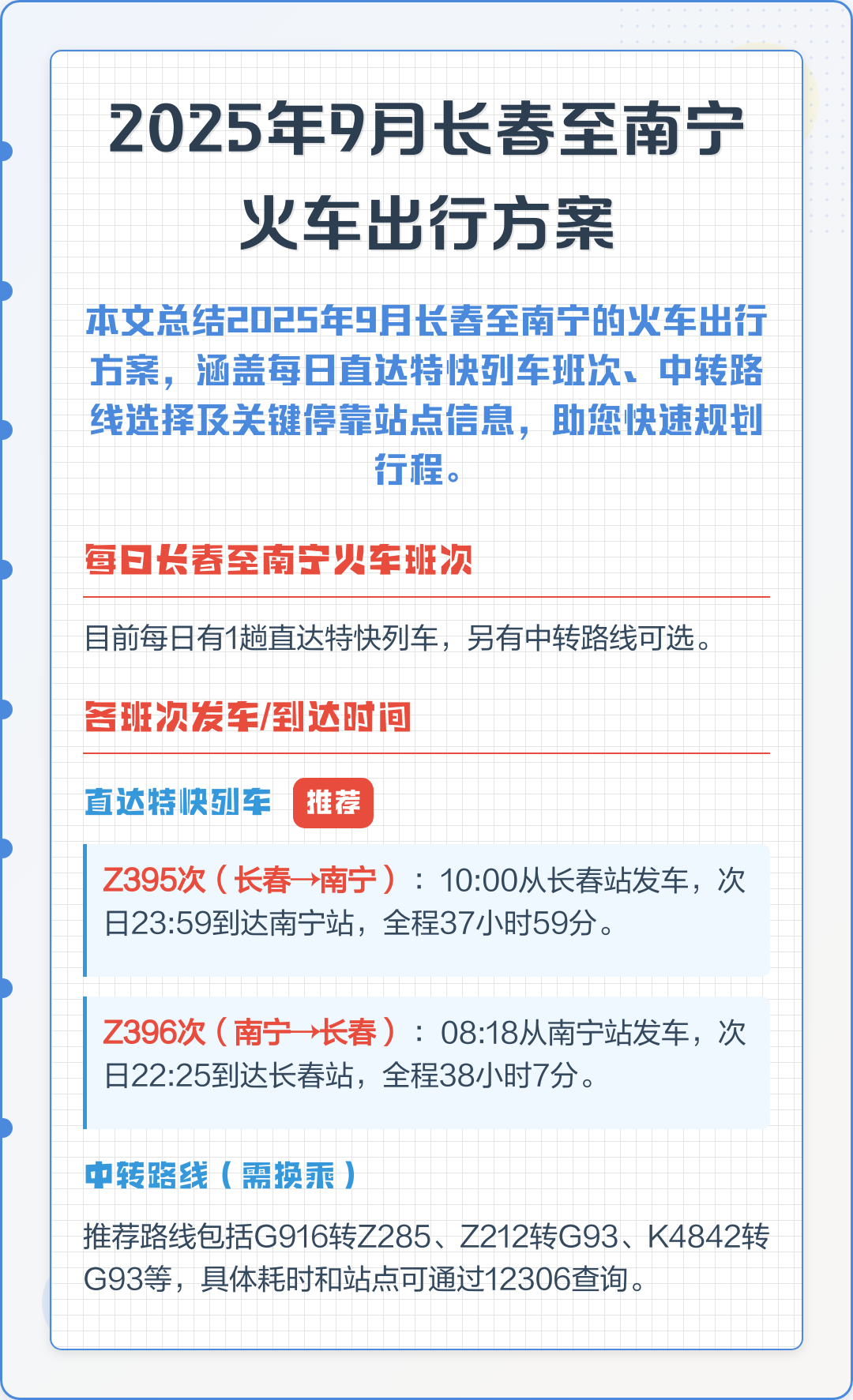 长春到南宁的火车时刻表查询(长春到南宁的火车时刻表查询结果) 长春到南宁的火车时刻表查询(长春到南宁的火车时刻表查询结果)