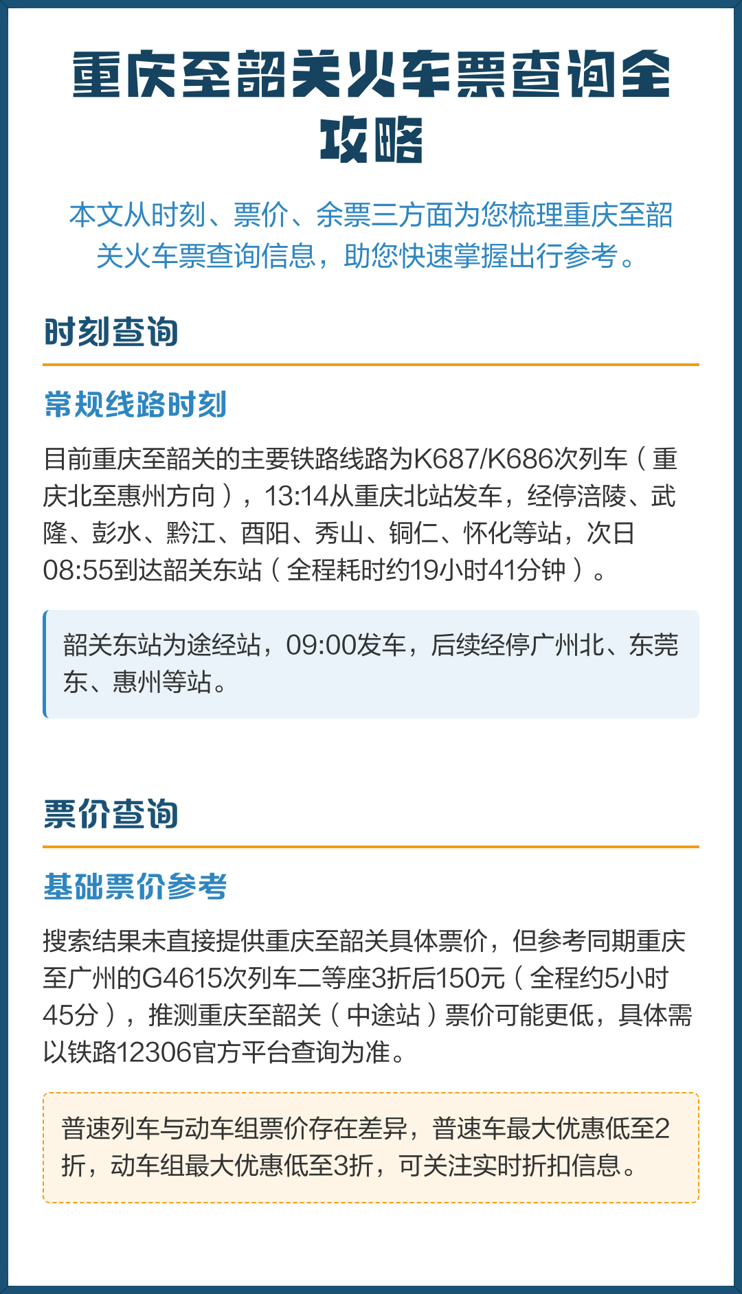 韶关票(韶关票证历史)