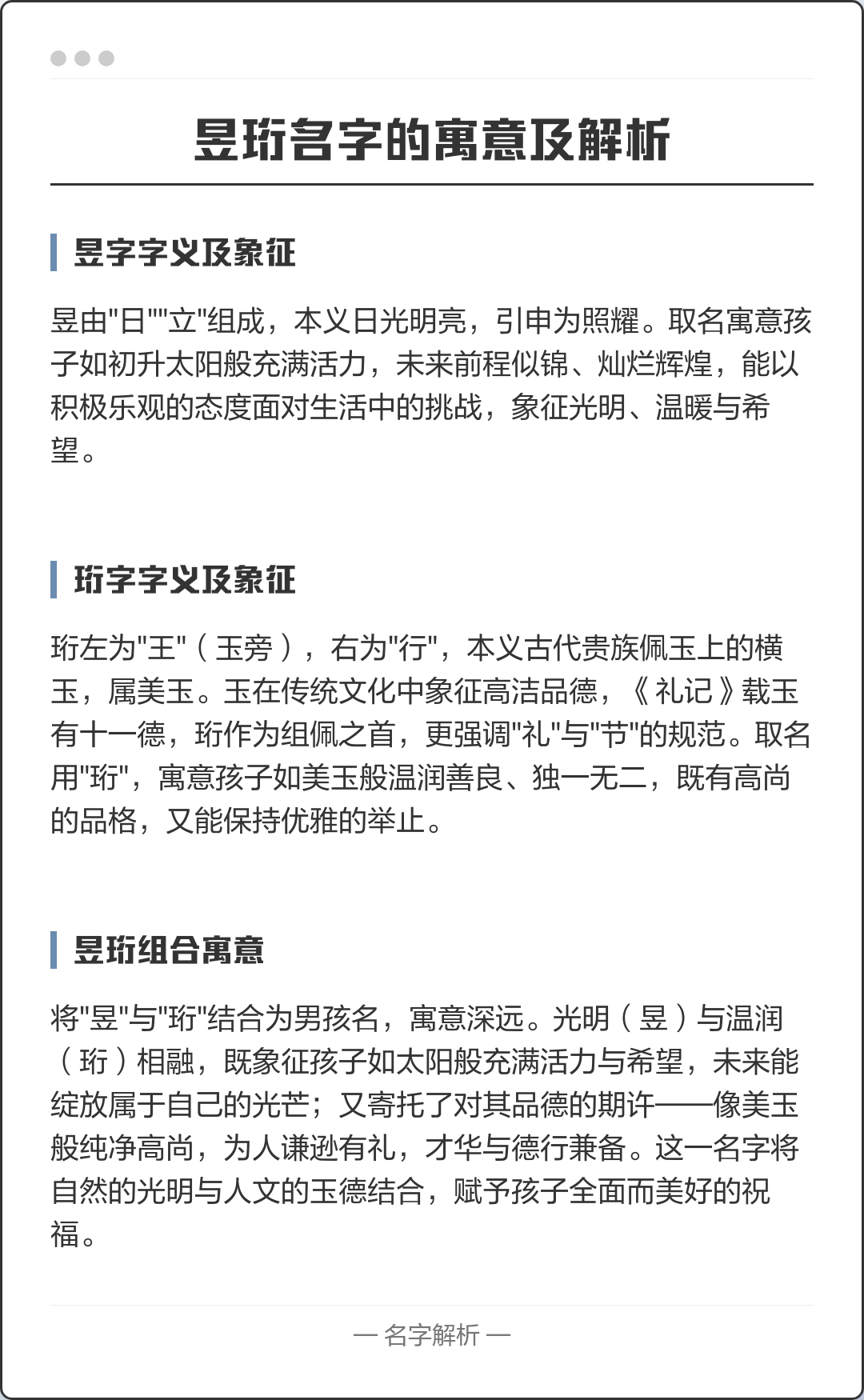 为什么要禁用昱字取名(为什么要禁用昱字取名?是有什么不好的寓意吗?) 为什么要禁用昱字取名(为什么要禁用昱字取名?是有什么不好的寓意吗?)