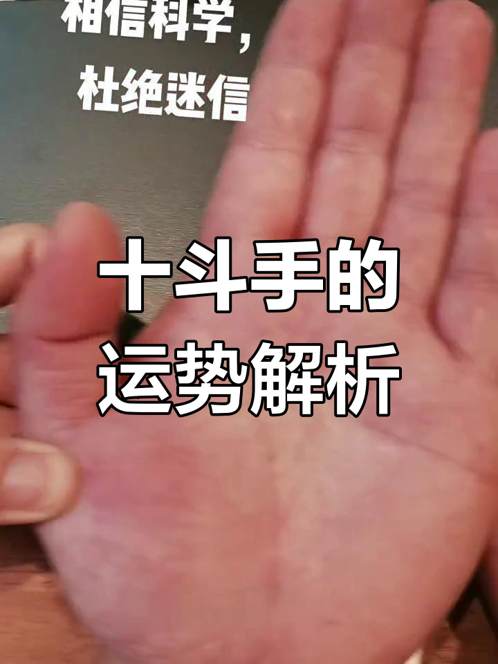 四个斗的男人命运(4个斗的男人命运富还是穷)