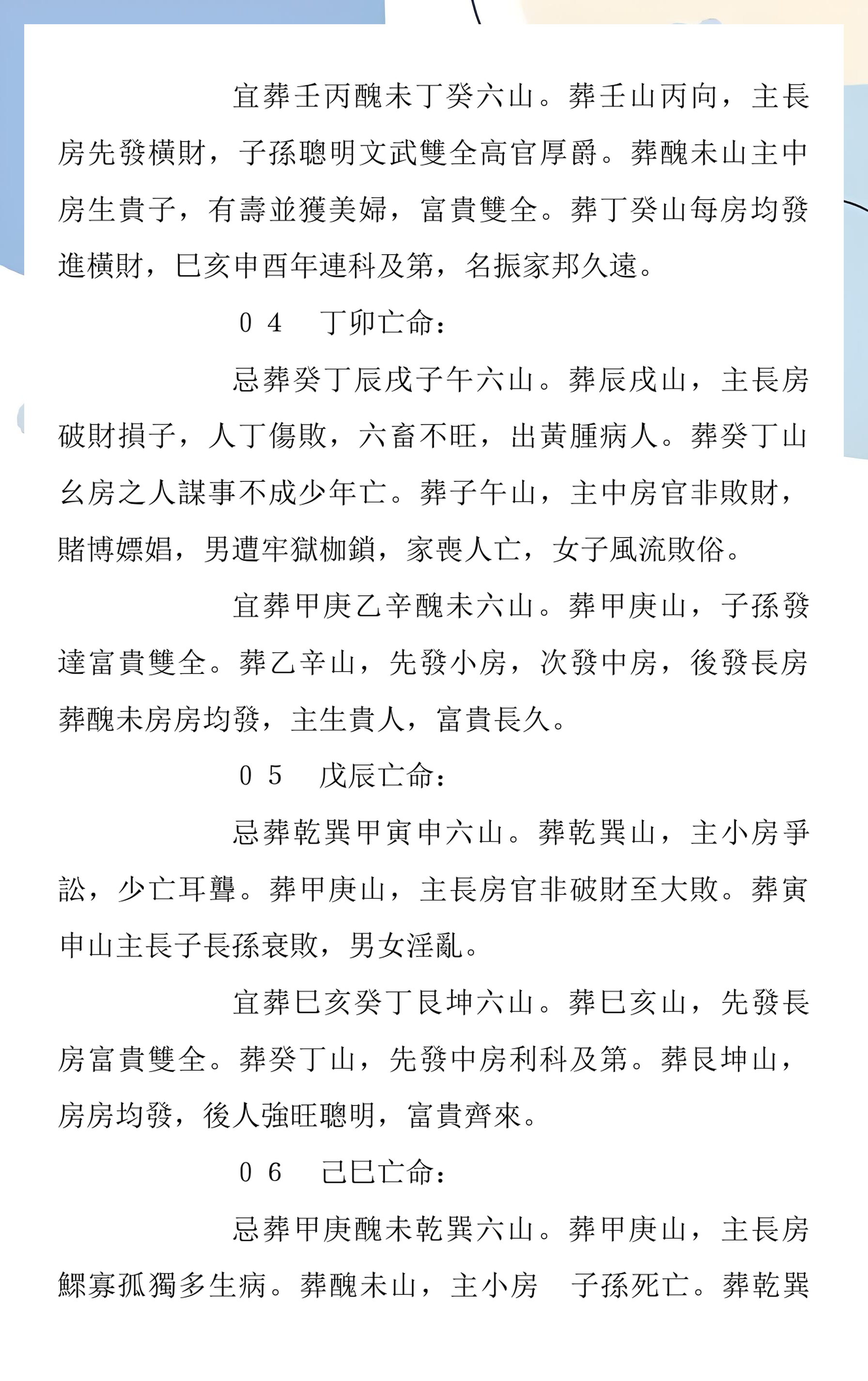 六十仙命葬二十四山吉凶(六十仙命葬二十四山吉凶详解) 六十仙命葬二十四山吉凶(六十仙命葬二十四山吉凶详解)