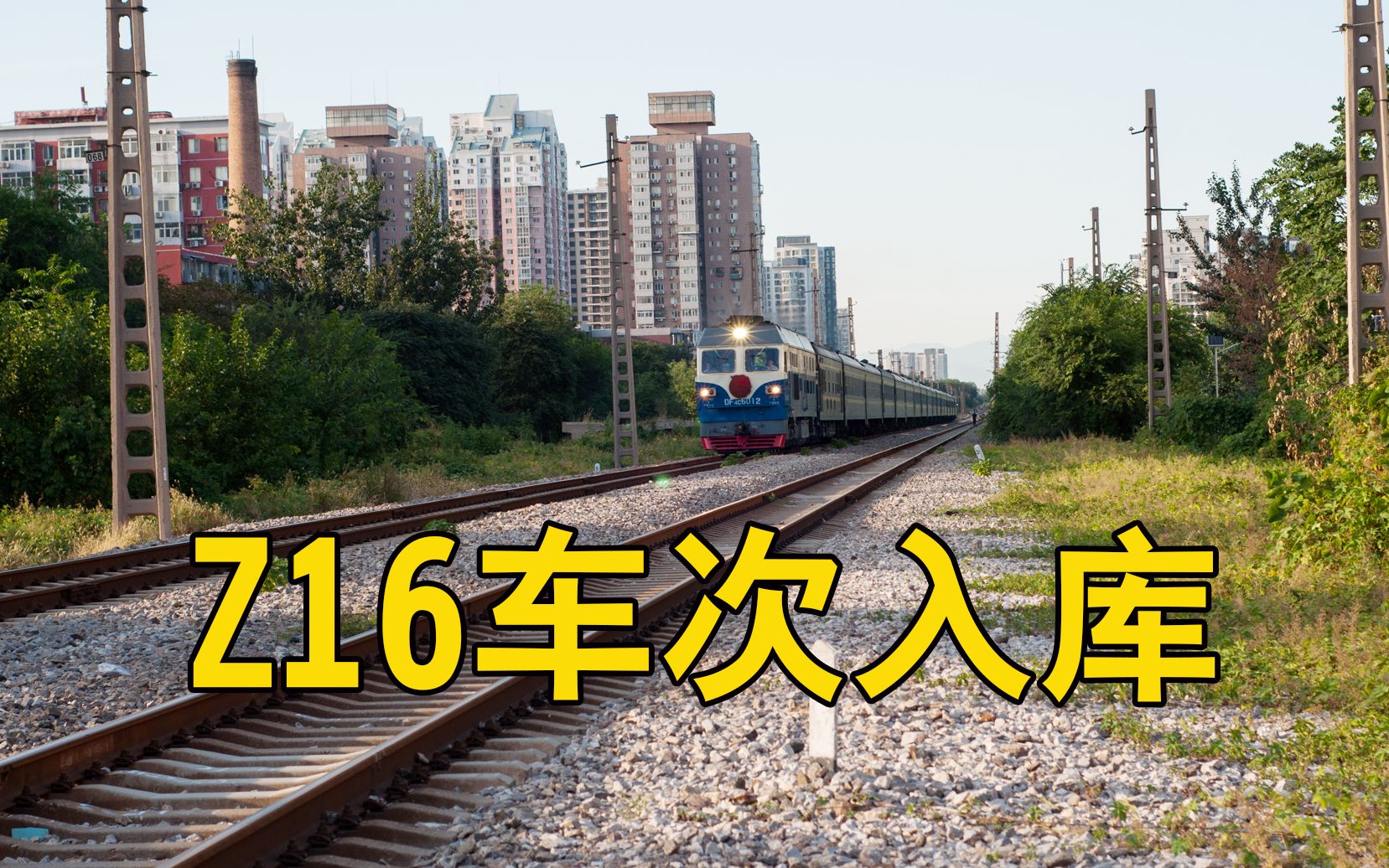 z176次列车途经站点(z176次列车途经站点时刻表) z176次列车途经站点(z176次列车途经站点时刻表)
