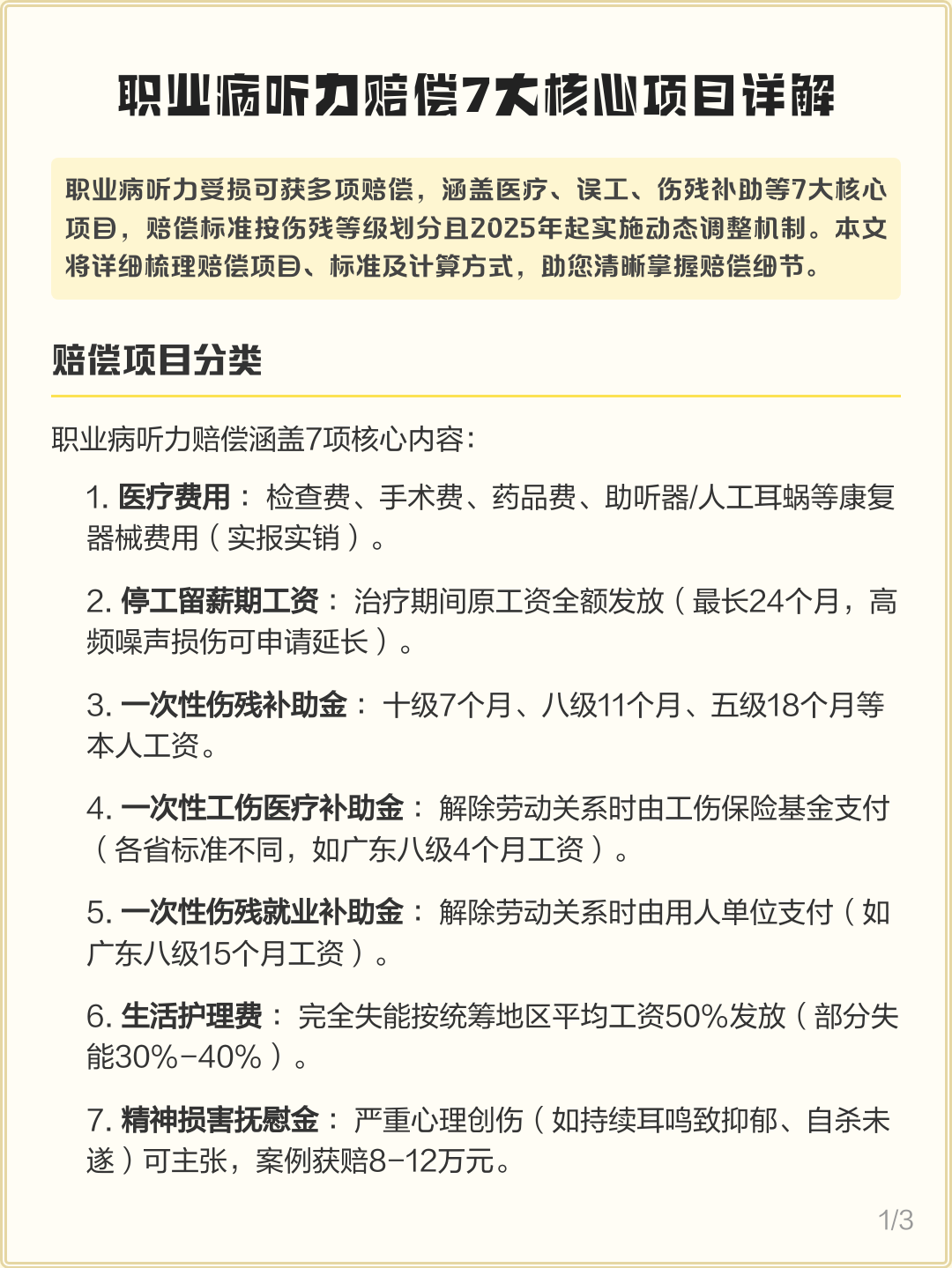 职业病赔偿明细表(听力不过公司给辞退有赔偿吗) 职业病赔偿明细表(听力不过公司给辞退有赔偿吗)