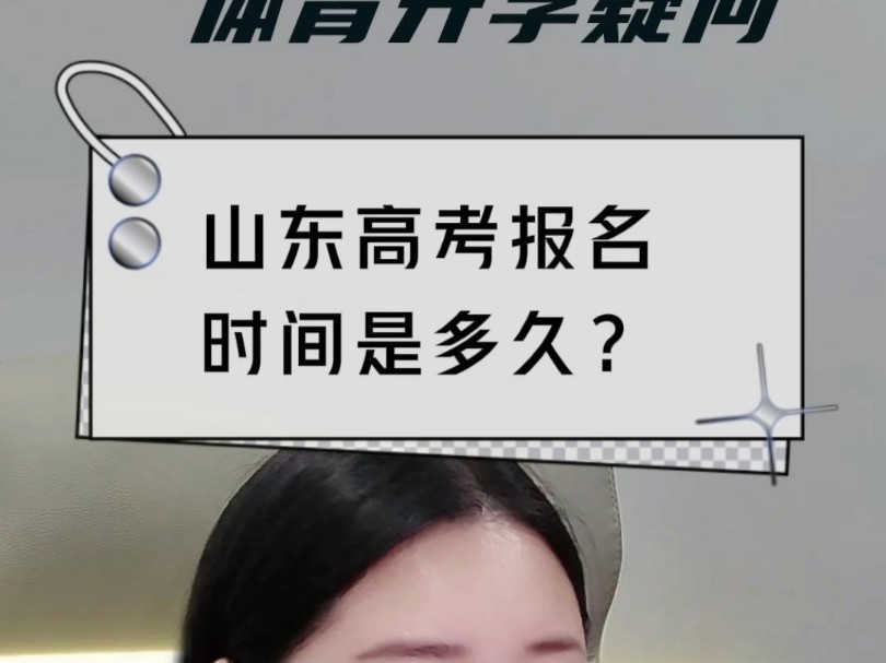 山东高考几号(山东高考几号考试时间2021)
