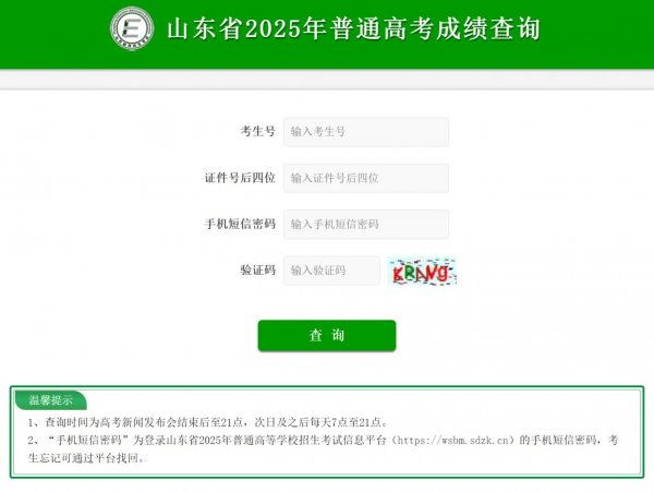 山东高考几号(山东高考几号考试时间2021)