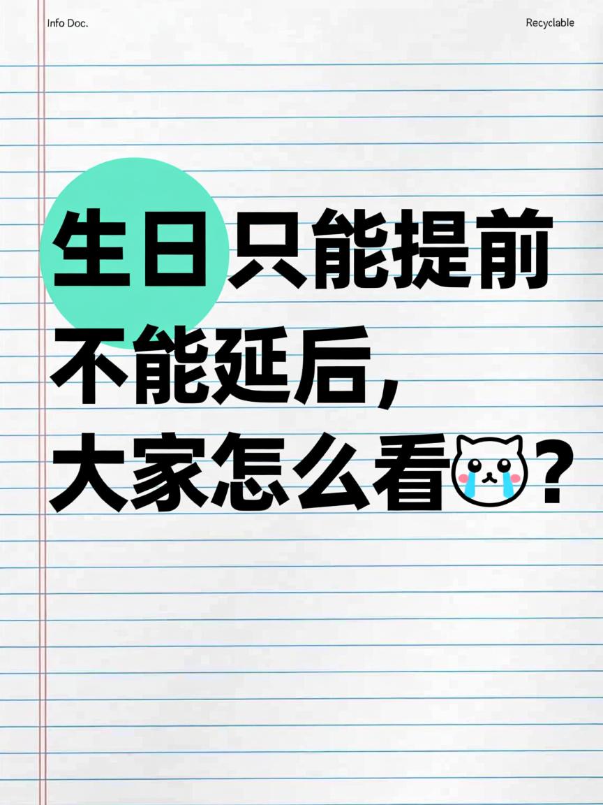 生日是提前过还是延后过好(老人生日是提前过还是延后过好)