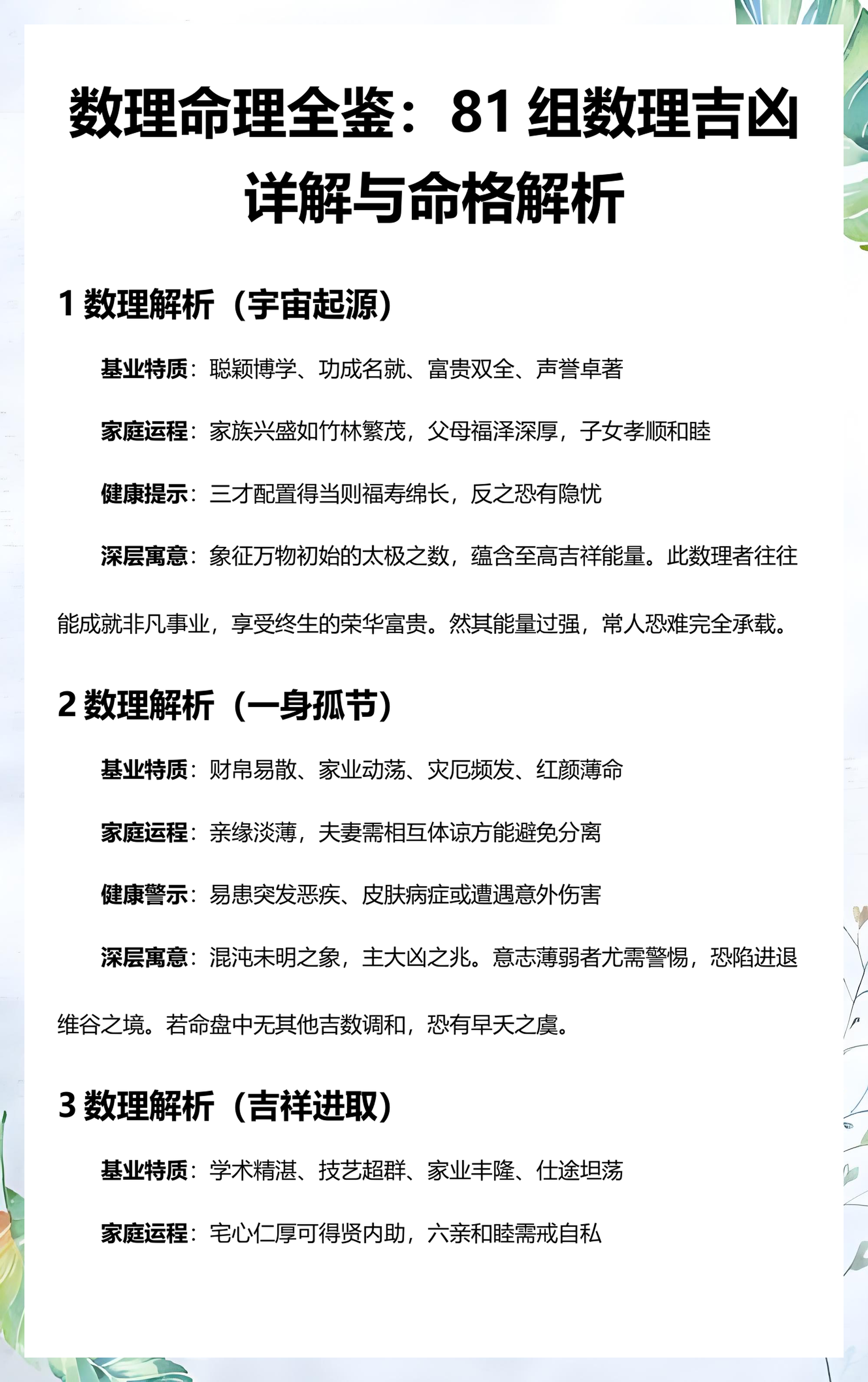 数理1-81详解(数理181详解数字吉凶怎么算)