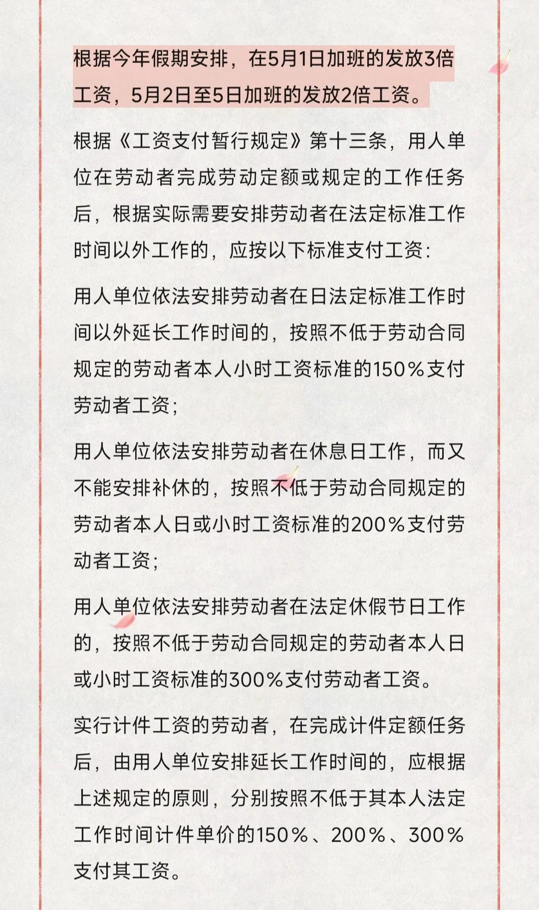 五一加班费应该发1天还是3天(五一加班费应该发1天还是3天工资)