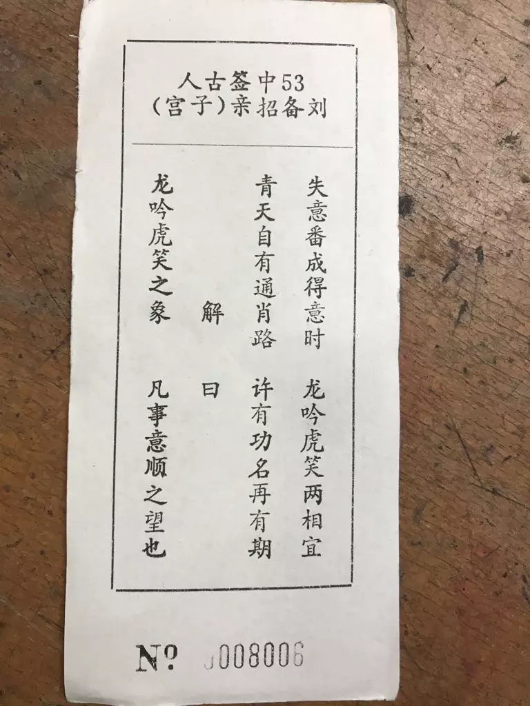 观音灵签11(观音灵签11签解签详解白话)