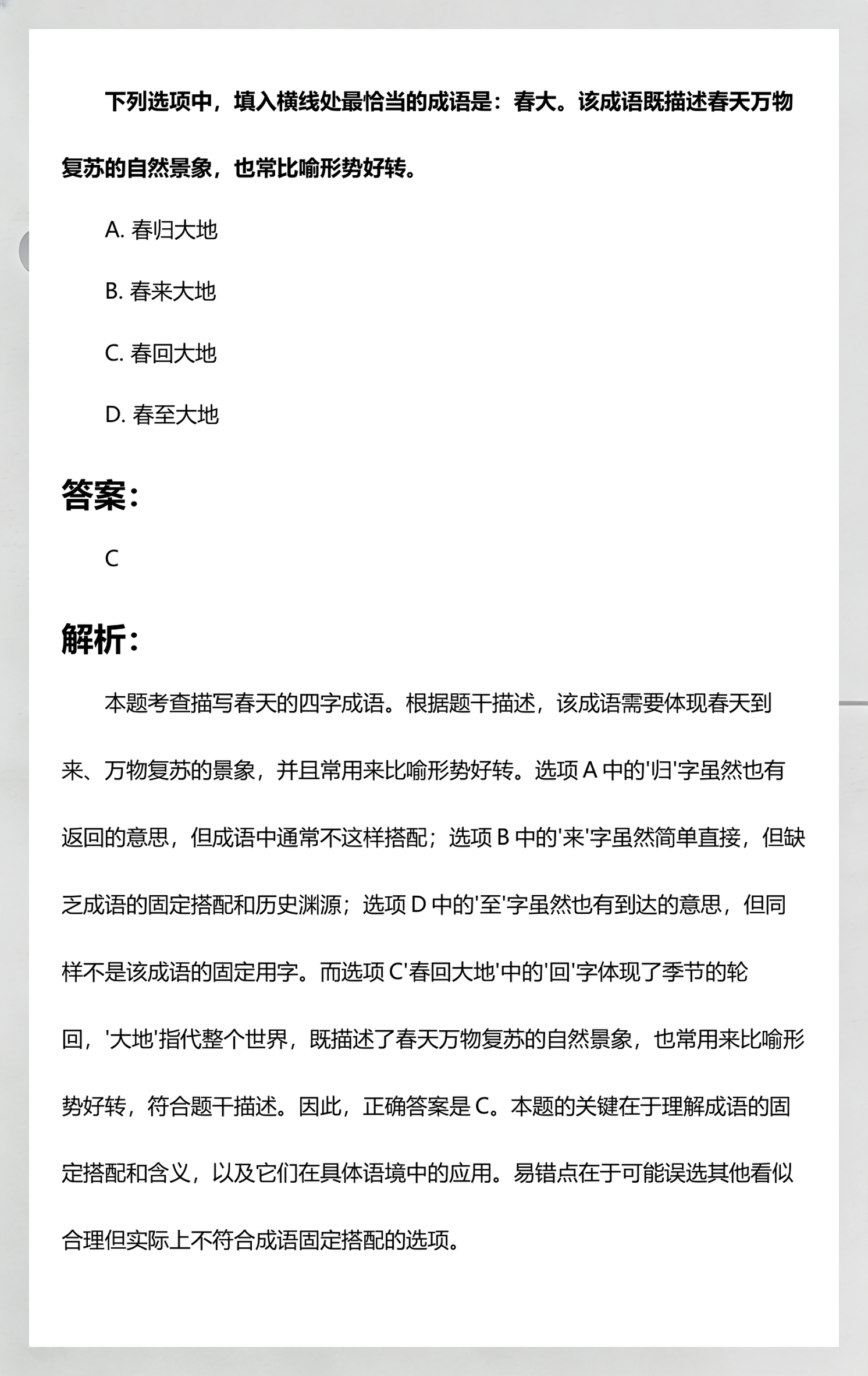 春回大地是成语吗(春回大地是什么词语)