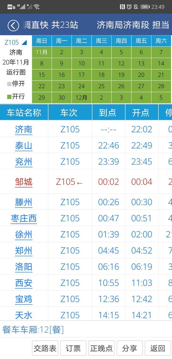 k770次列车途经站点时刻表(k770次列车途经站点时刻表最新消息) k770次列车途经站点时刻表(k770次列车途经站点时刻表最新消息)