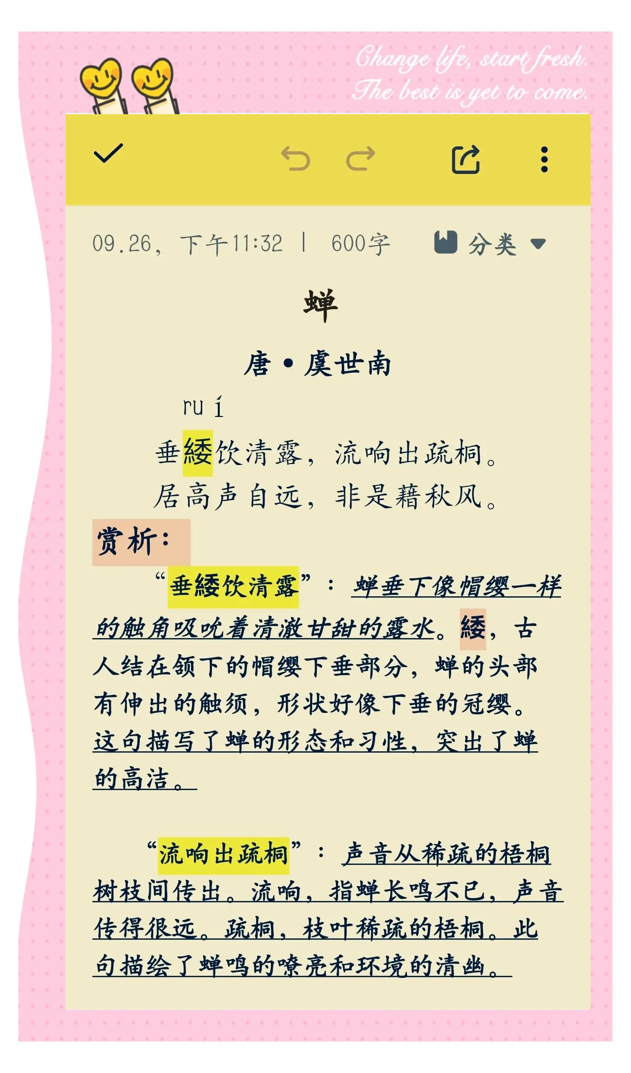噤若寒蝉的意思(噤若寒蝉的意思解释)