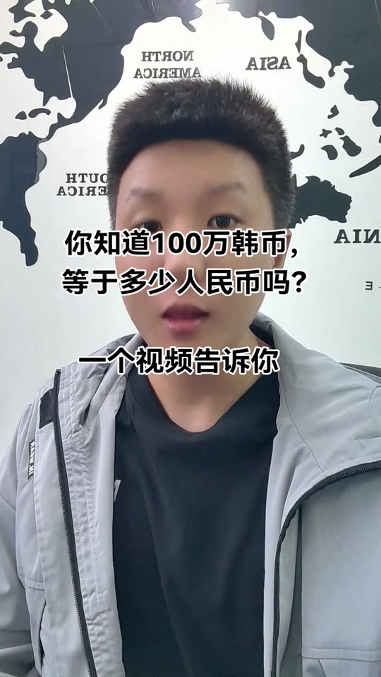 8万韩币是多少人民币(800万韩币是多少人民币) 8万韩币是多少人民币(800万韩币是多少人民币)