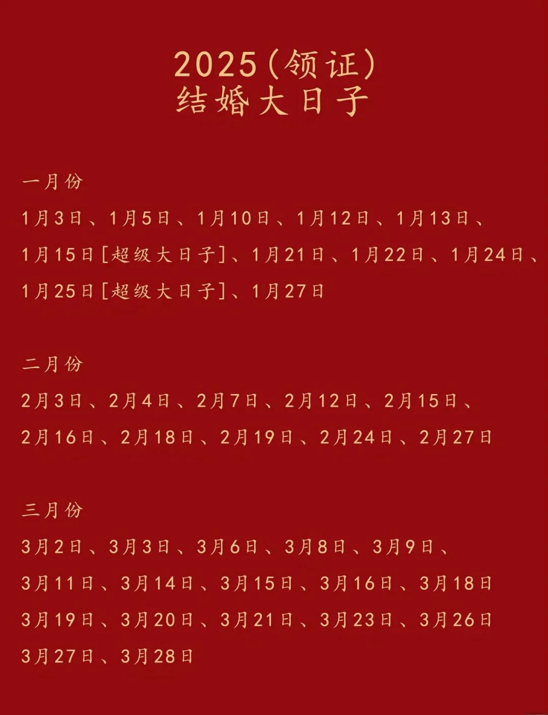 2023黄道吉日查询婚嫁(2023年日历全年黄道吉日)