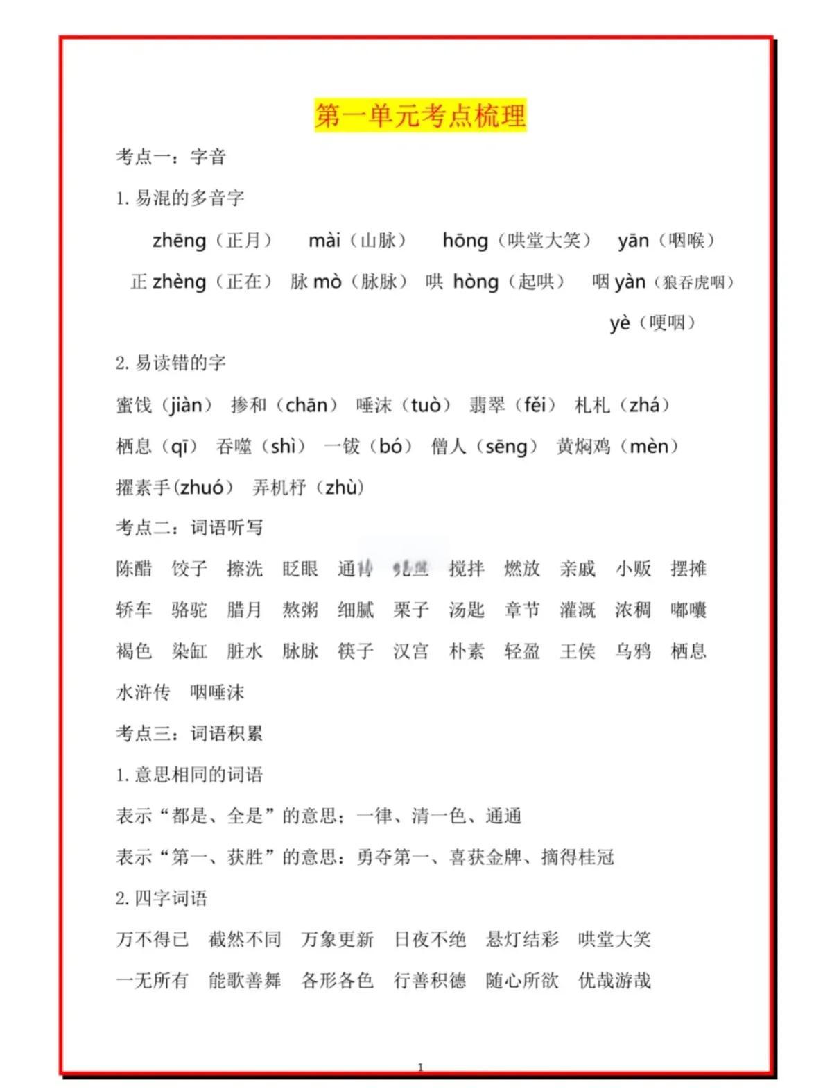 泥沼的拼音(泥泞沼泽的拼音)